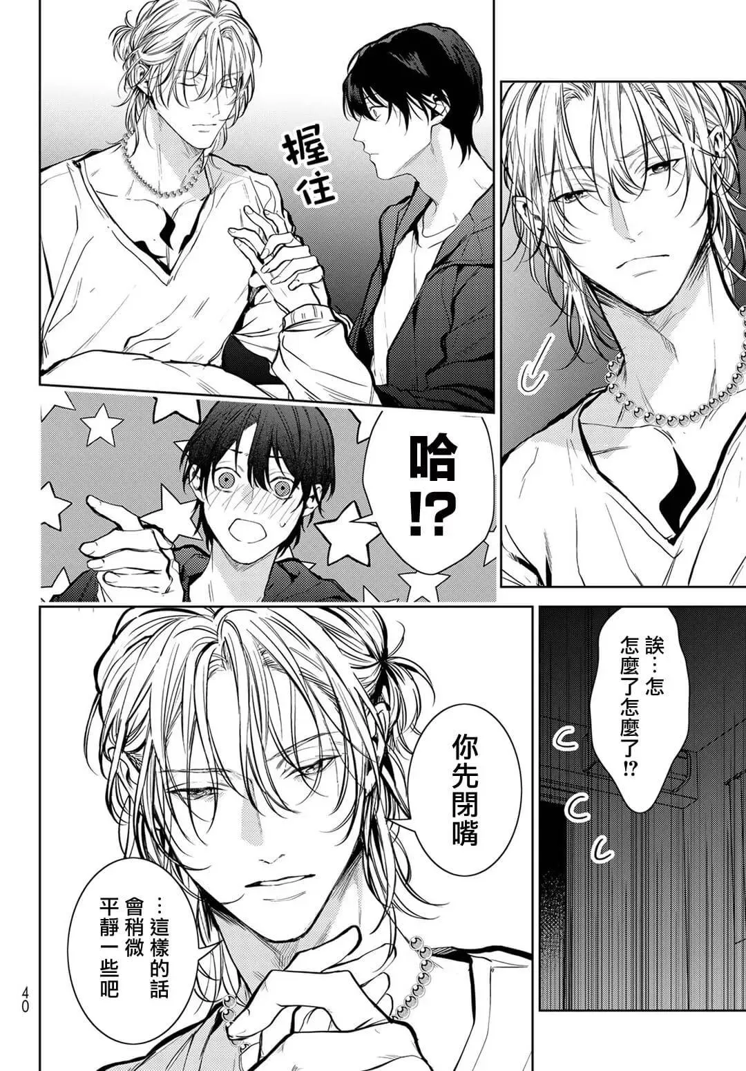 《我的怨种室友》漫画最新章节第01话免费下拉式在线观看章节第【28】张图片