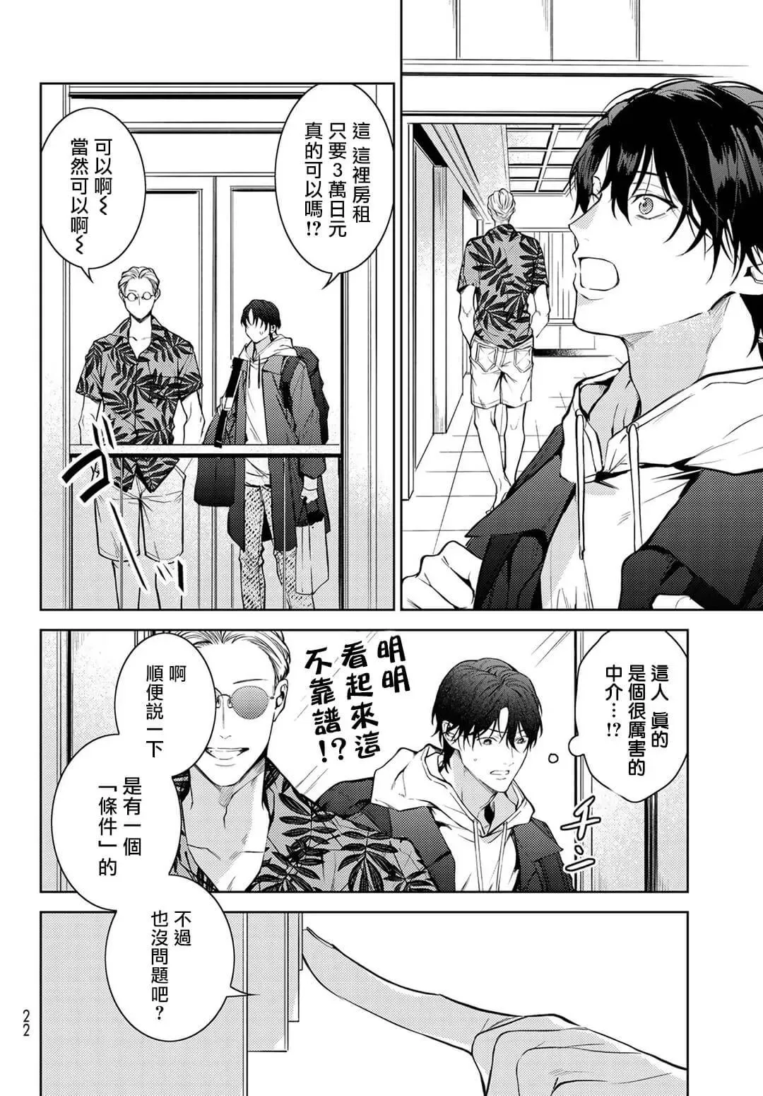 《我的怨种室友》漫画最新章节第01话免费下拉式在线观看章节第【10】张图片