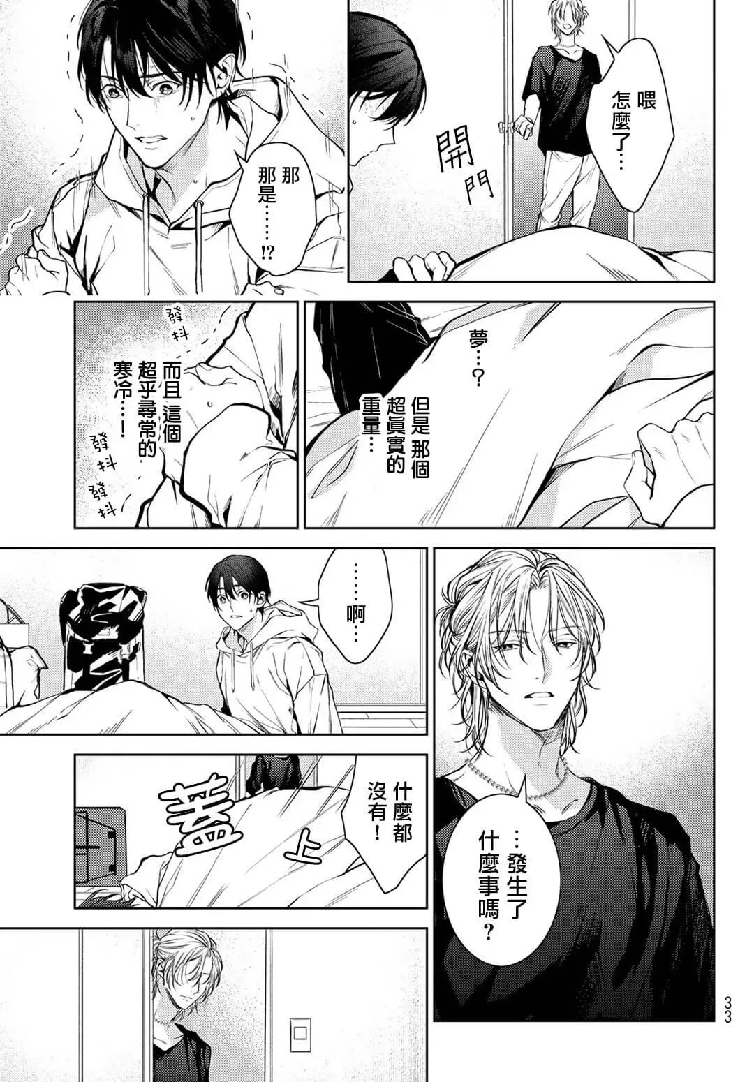 《我的怨种室友》漫画最新章节第01话免费下拉式在线观看章节第【21】张图片