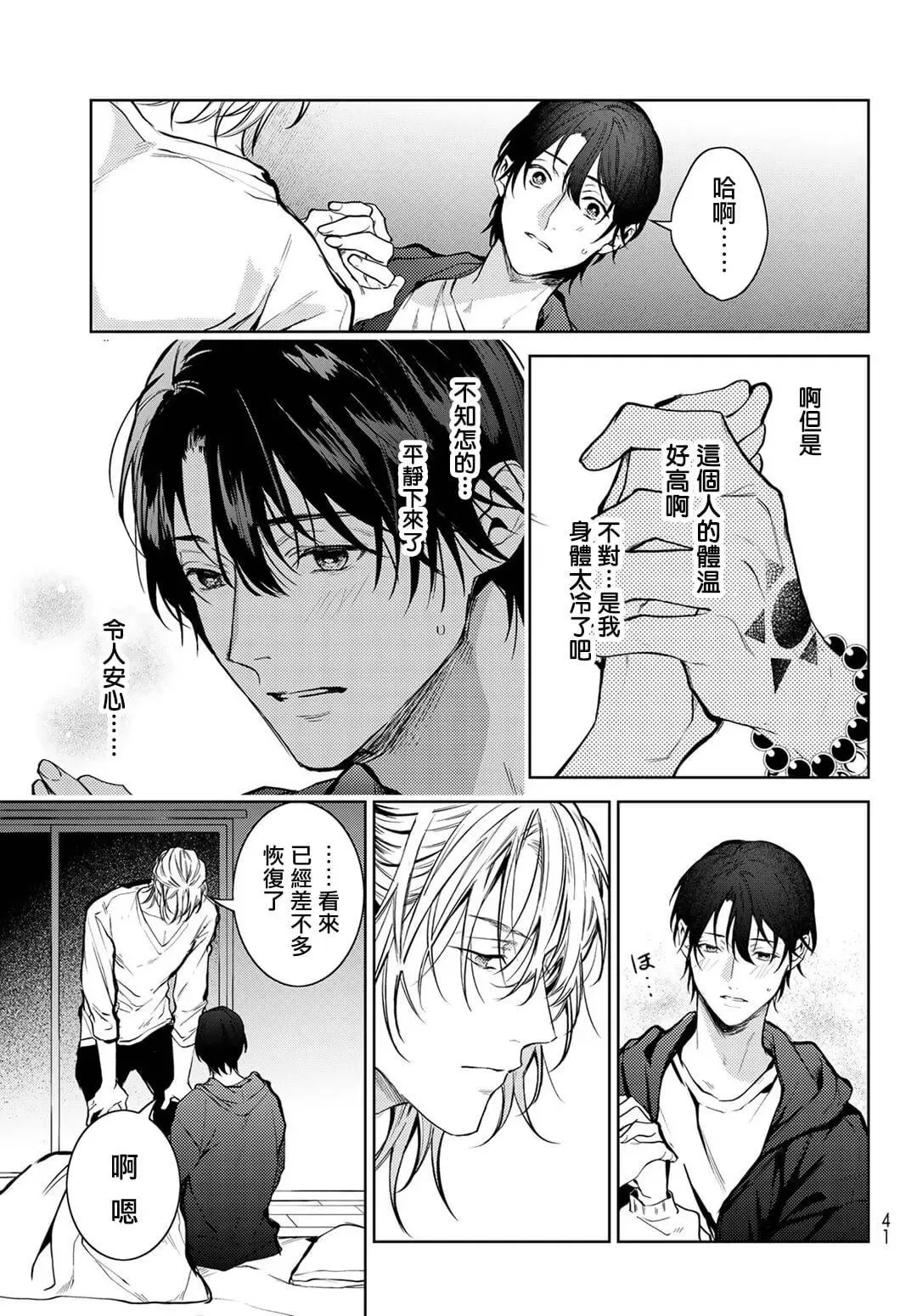 《我的怨种室友》漫画最新章节第01话免费下拉式在线观看章节第【29】张图片