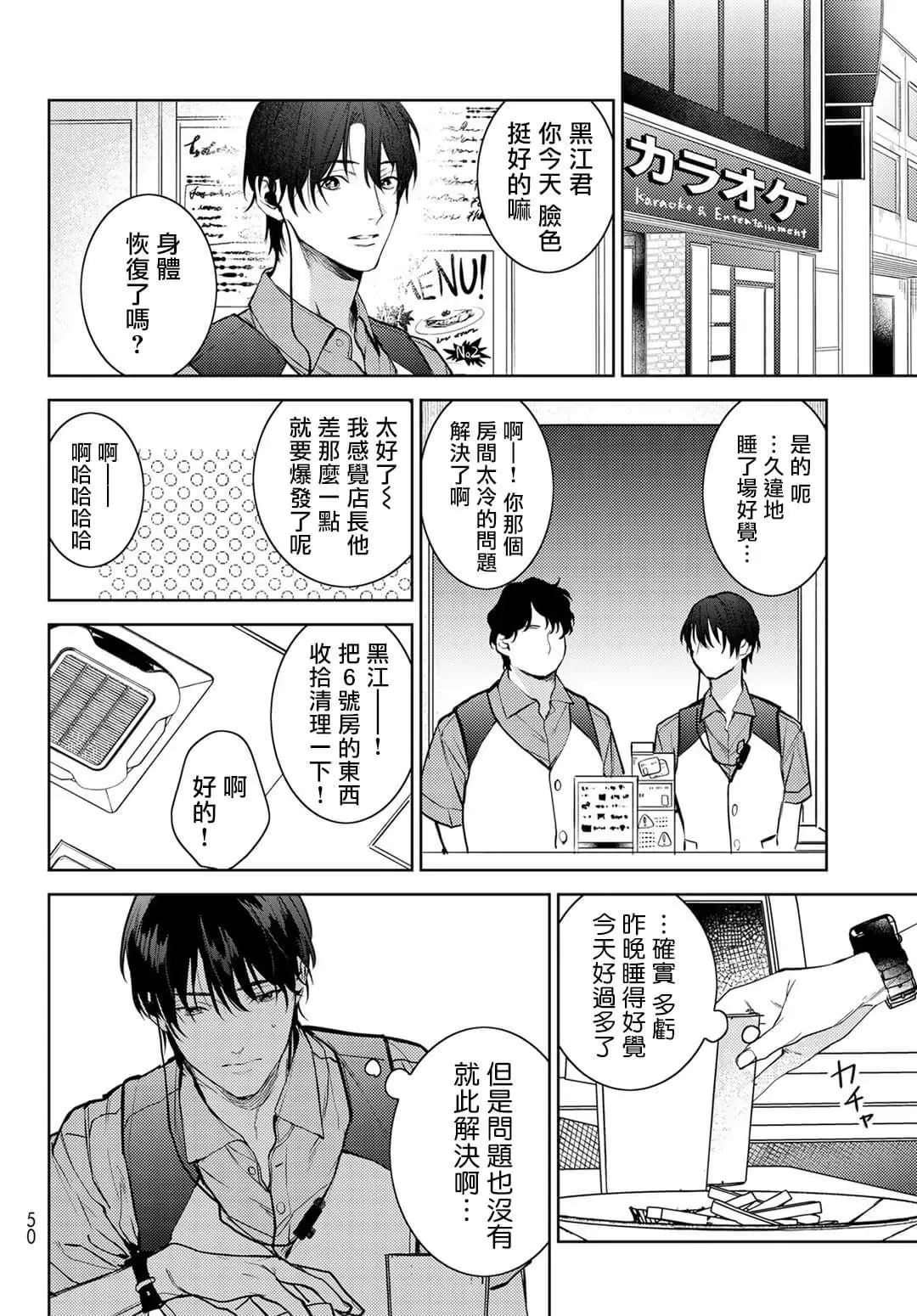 《我的怨种室友》漫画最新章节第01话免费下拉式在线观看章节第【38】张图片