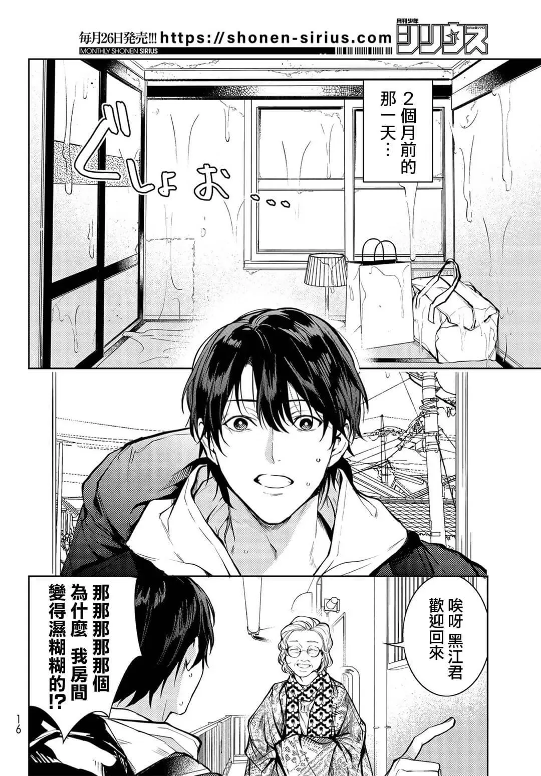 《我的怨种室友》漫画最新章节第01话免费下拉式在线观看章节第【4】张图片