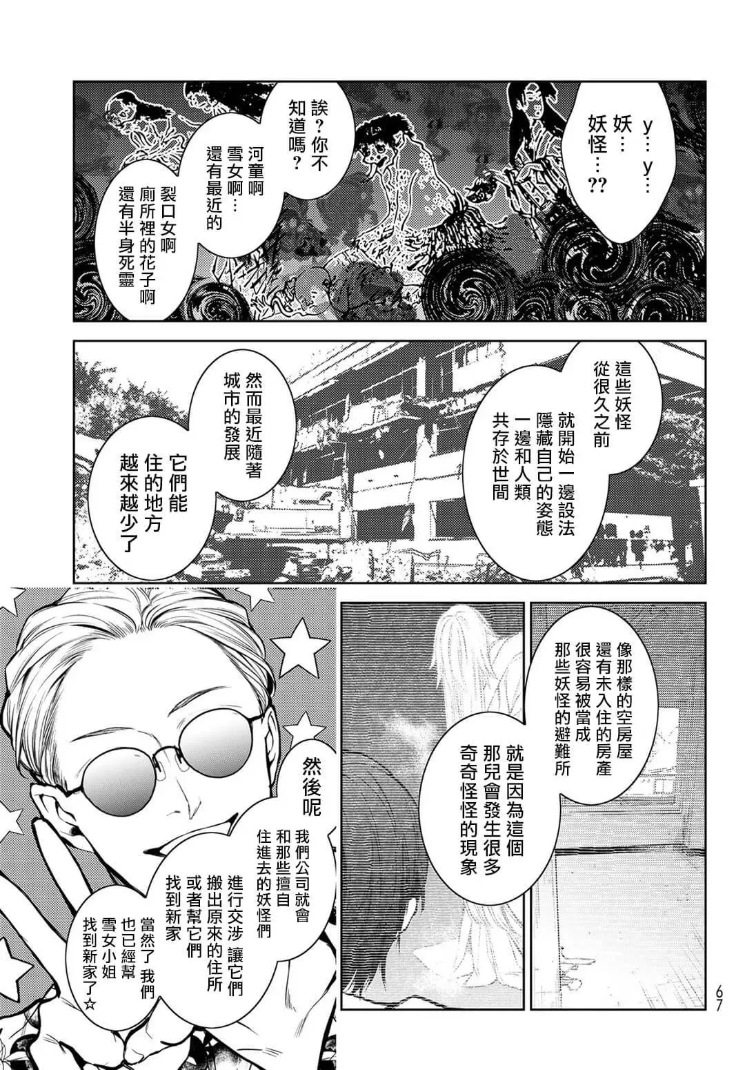 《我的怨种室友》漫画最新章节第01话免费下拉式在线观看章节第【55】张图片