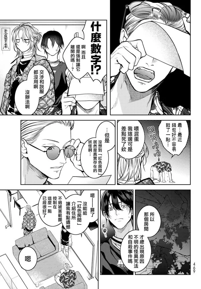 《我的怨种室友》漫画最新章节第02话免费下拉式在线观看章节第【42】张图片