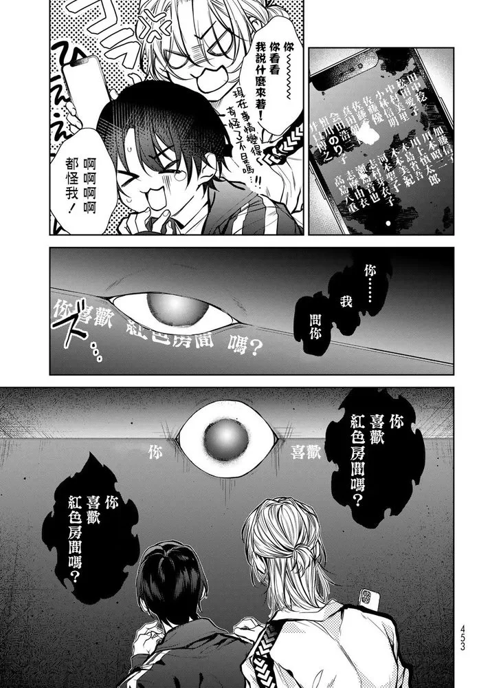 《我的怨种室友》漫画最新章节第02话免费下拉式在线观看章节第【26】张图片