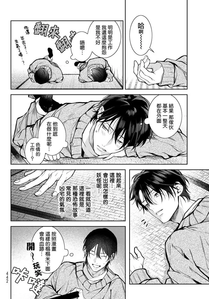 《我的怨种室友》漫画最新章节第02话免费下拉式在线观看章节第【15】张图片