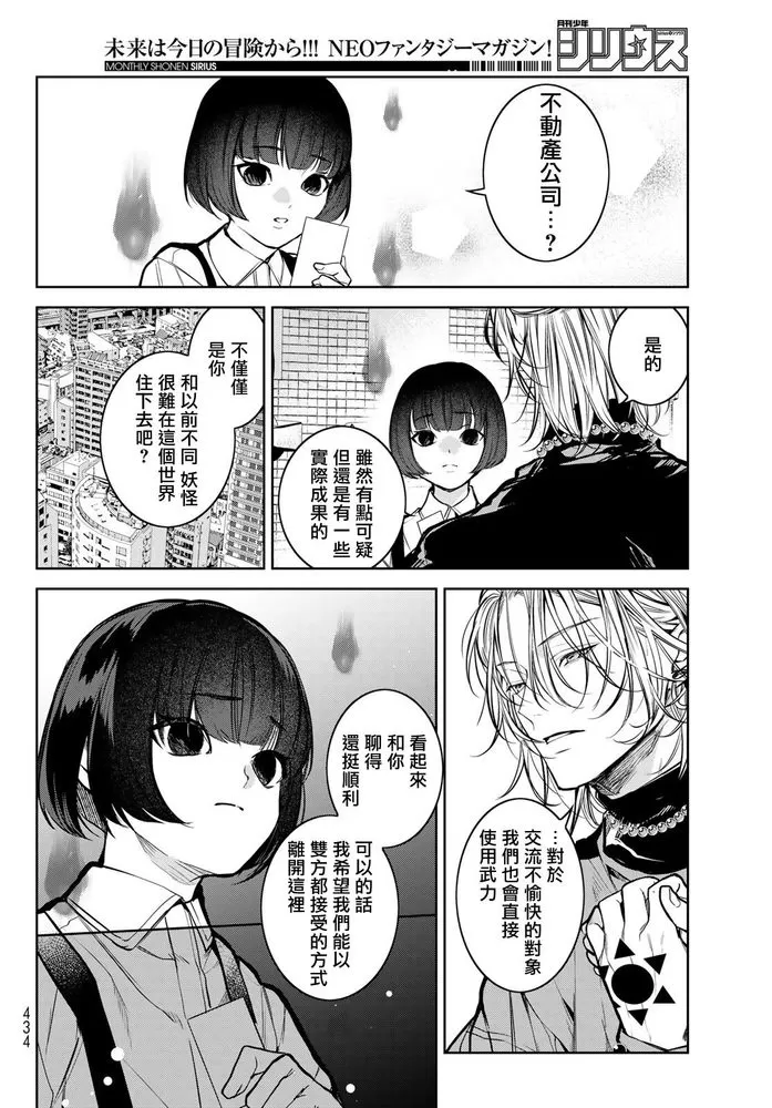 《我的怨种室友》漫画最新章节第02话免费下拉式在线观看章节第【8】张图片