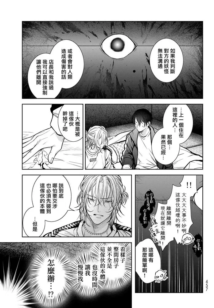 《我的怨种室友》漫画最新章节第02话免费下拉式在线观看章节第【30】张图片