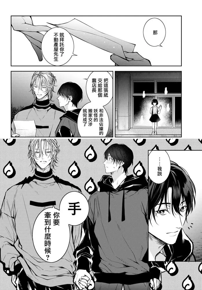 《我的怨种室友》漫画最新章节第02话免费下拉式在线观看章节第【10】张图片