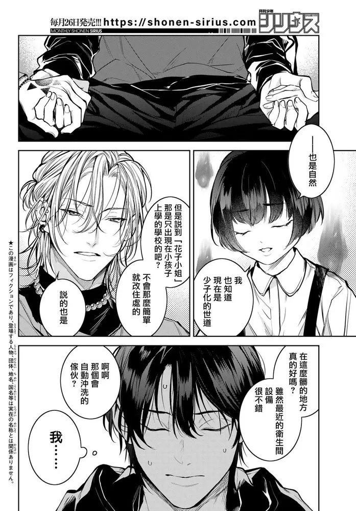 《我的怨种室友》漫画最新章节第02话免费下拉式在线观看章节第【4】张图片