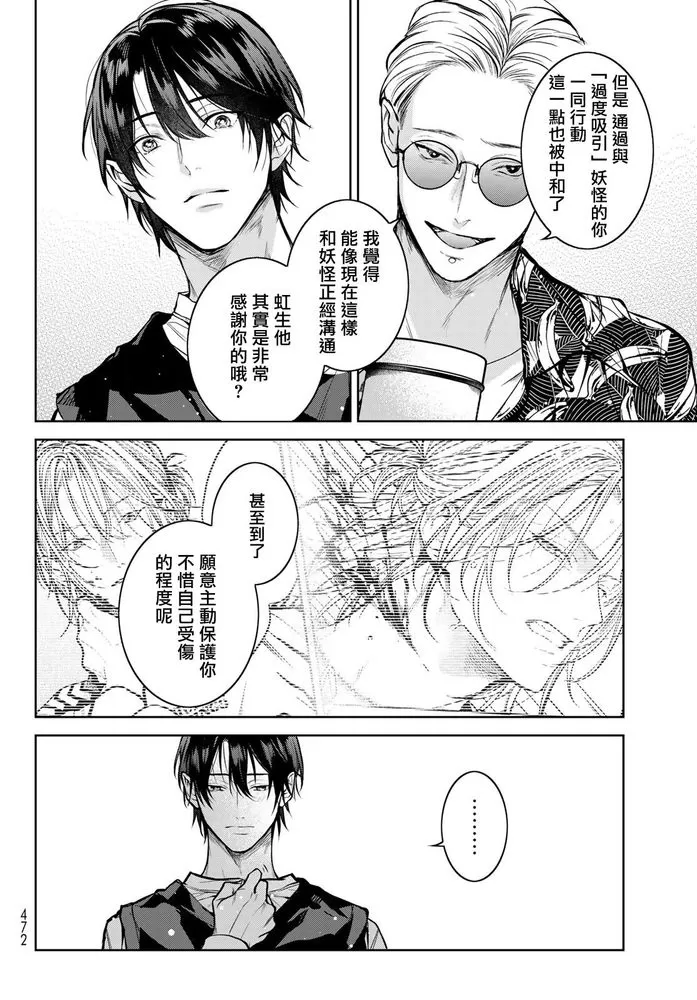 《我的怨种室友》漫画最新章节第02话免费下拉式在线观看章节第【45】张图片