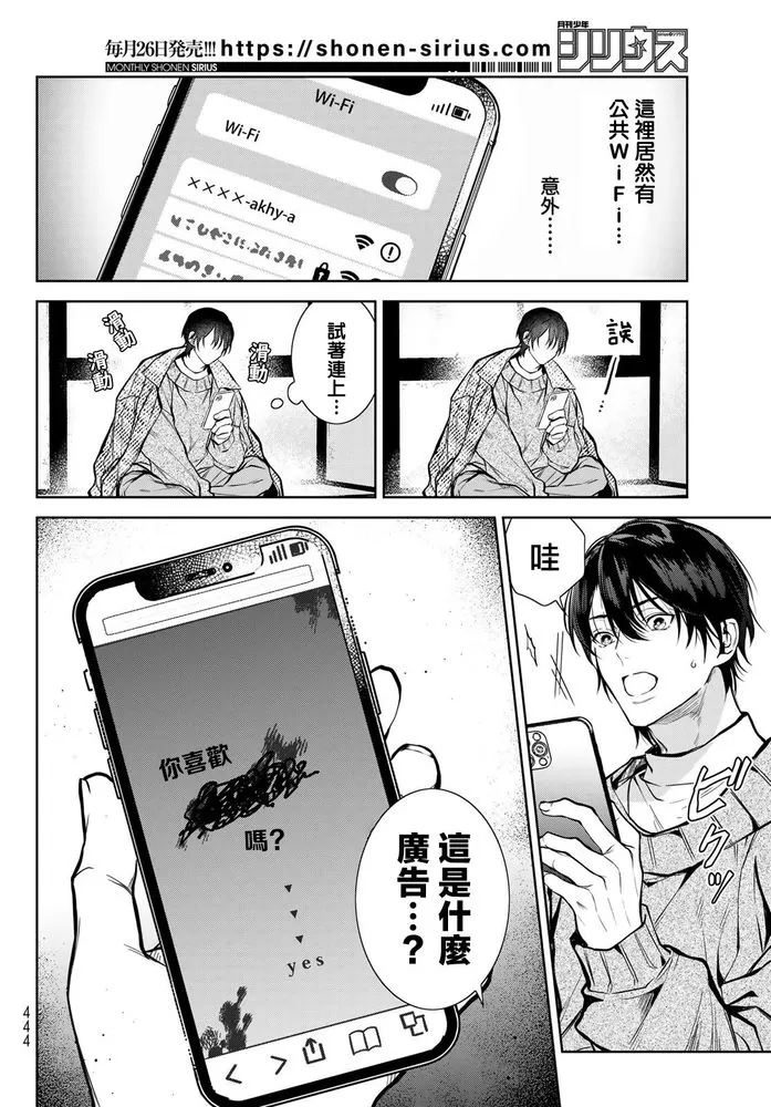 《我的怨种室友》漫画最新章节第02话免费下拉式在线观看章节第【17】张图片