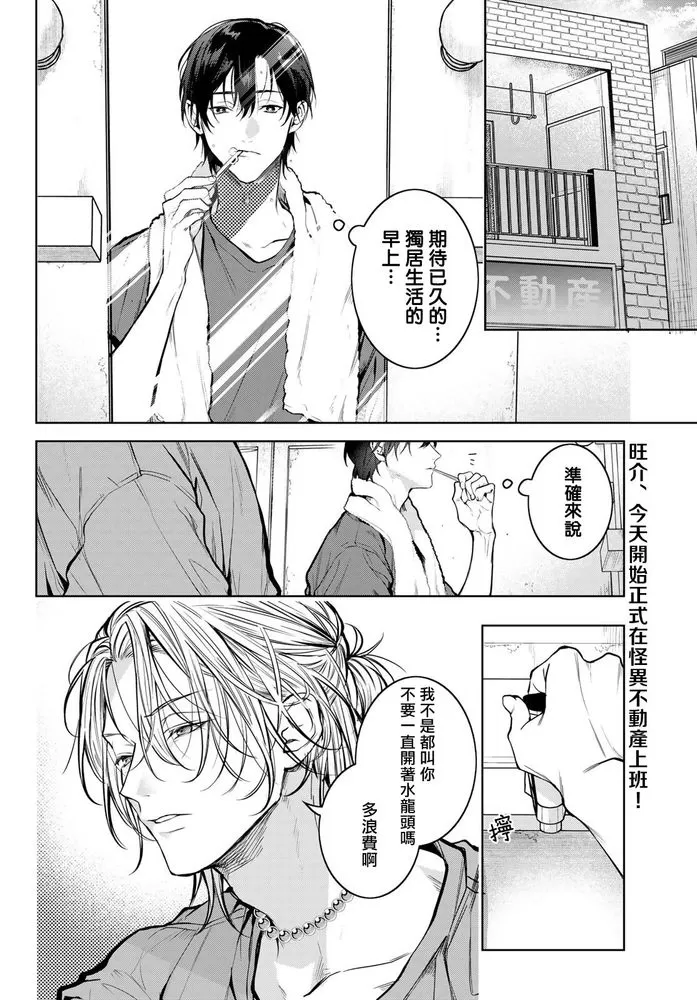 《我的怨种室友》漫画最新章节第02话免费下拉式在线观看章节第【2】张图片