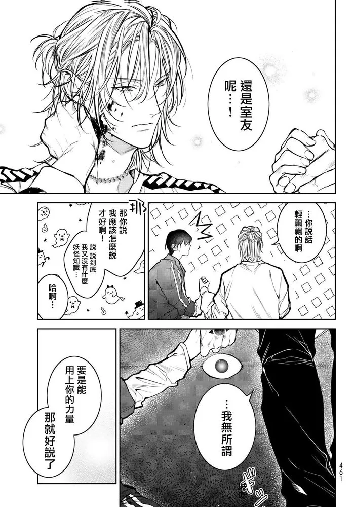 《我的怨种室友》漫画最新章节第02话免费下拉式在线观看章节第【34】张图片