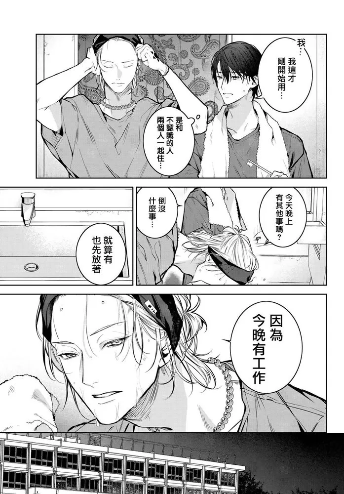 《我的怨种室友》漫画最新章节第02话免费下拉式在线观看章节第【3】张图片