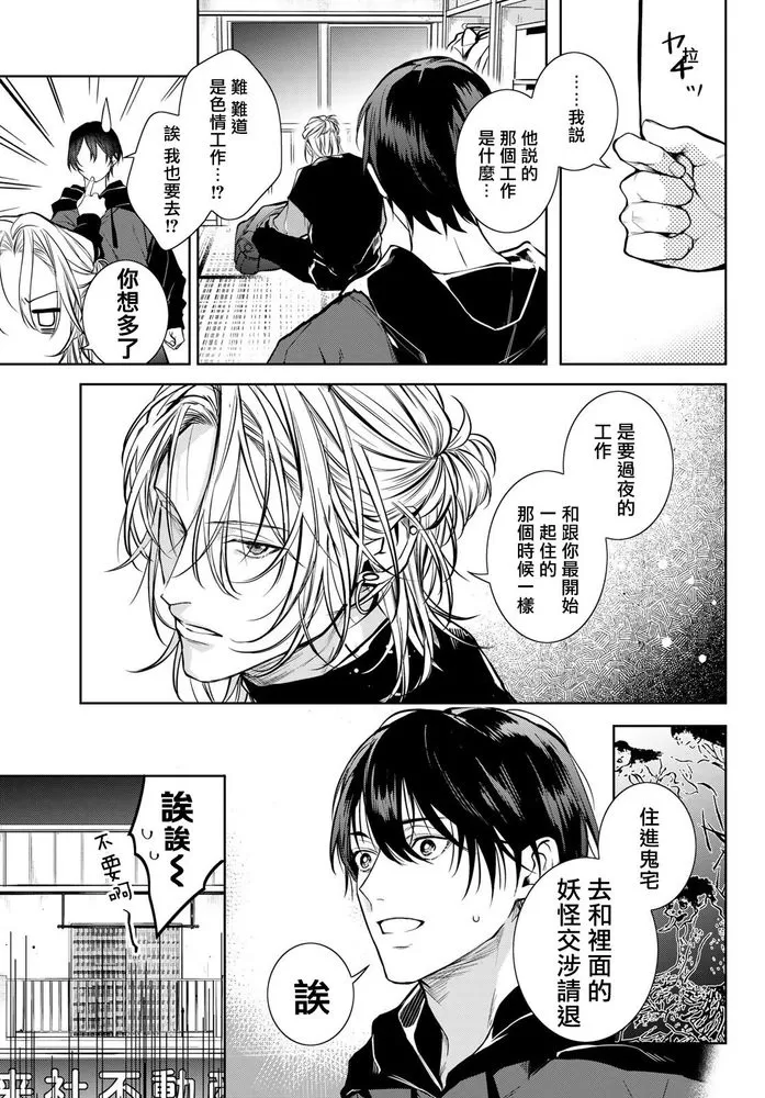 《我的怨种室友》漫画最新章节第02话免费下拉式在线观看章节第【12】张图片