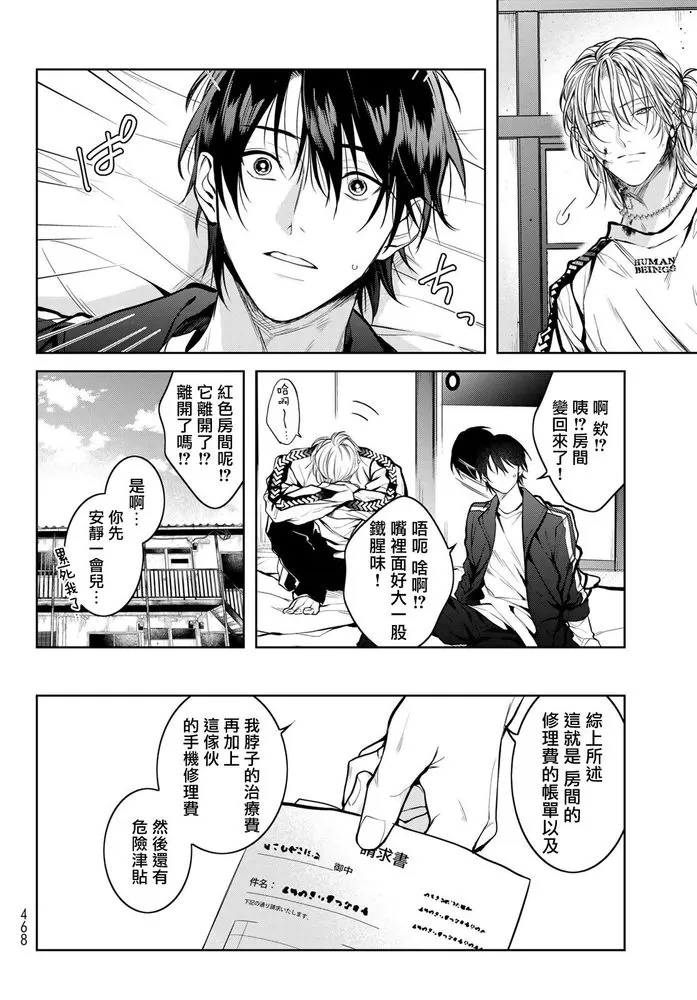 《我的怨种室友》漫画最新章节第02话免费下拉式在线观看章节第【41】张图片