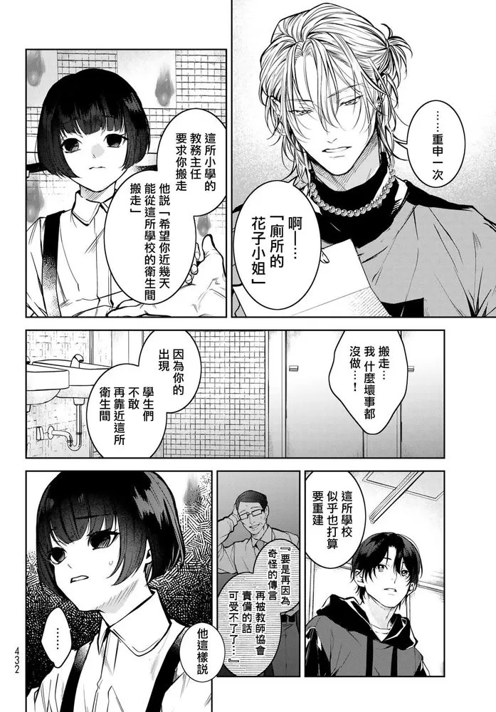 《我的怨种室友》漫画最新章节第02话免费下拉式在线观看章节第【6】张图片