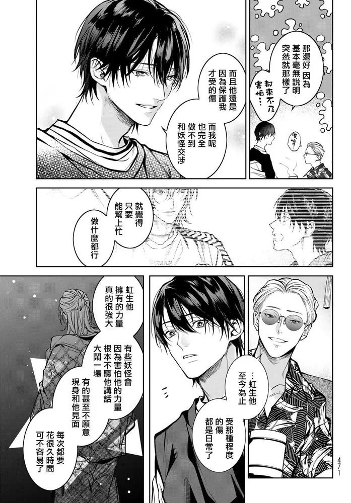 《我的怨种室友》漫画最新章节第02话免费下拉式在线观看章节第【44】张图片