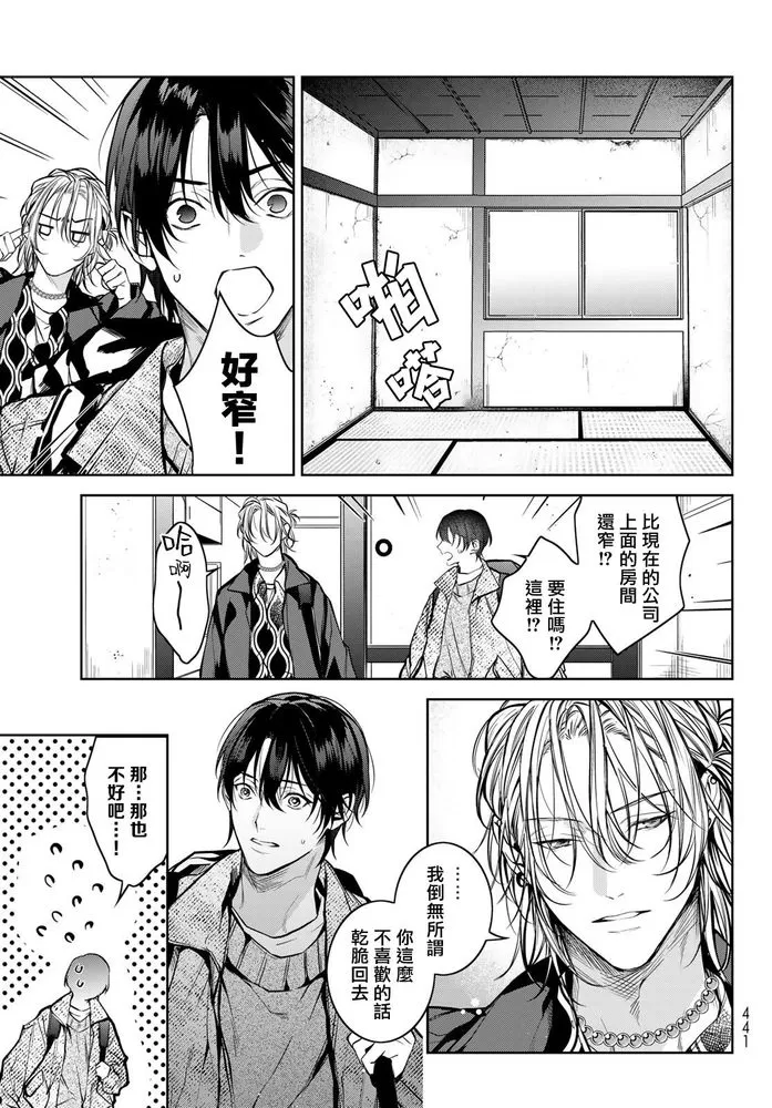 《我的怨种室友》漫画最新章节第02话免费下拉式在线观看章节第【14】张图片