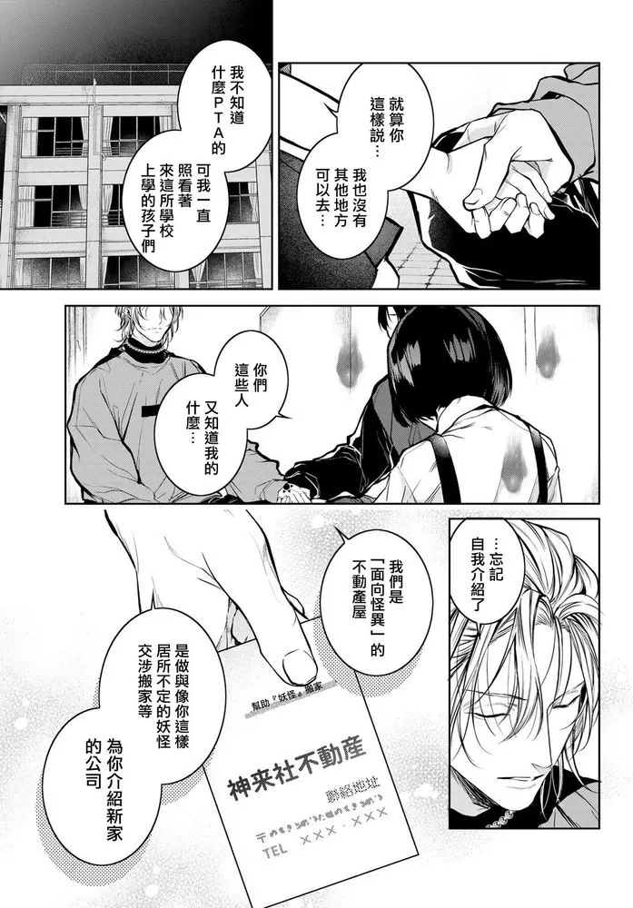 《我的怨种室友》漫画最新章节第02话免费下拉式在线观看章节第【7】张图片