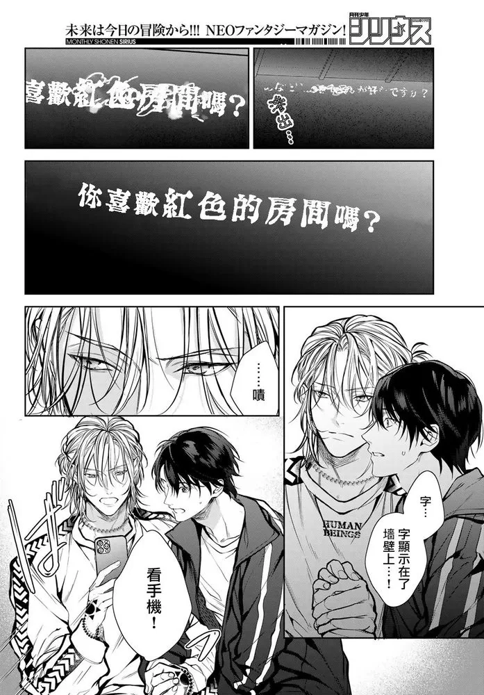 《我的怨种室友》漫画最新章节第02话免费下拉式在线观看章节第【25】张图片