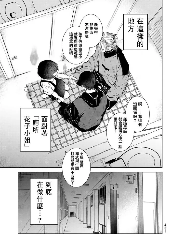 《我的怨种室友》漫画最新章节第02话免费下拉式在线观看章节第【5】张图片