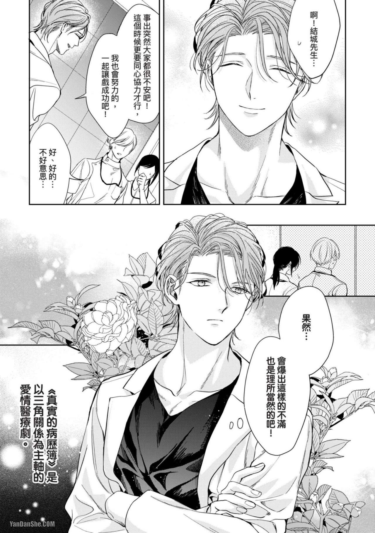 《我不需要爱的台词》漫画最新章节第2话免费下拉式在线观看章节第【16】张图片