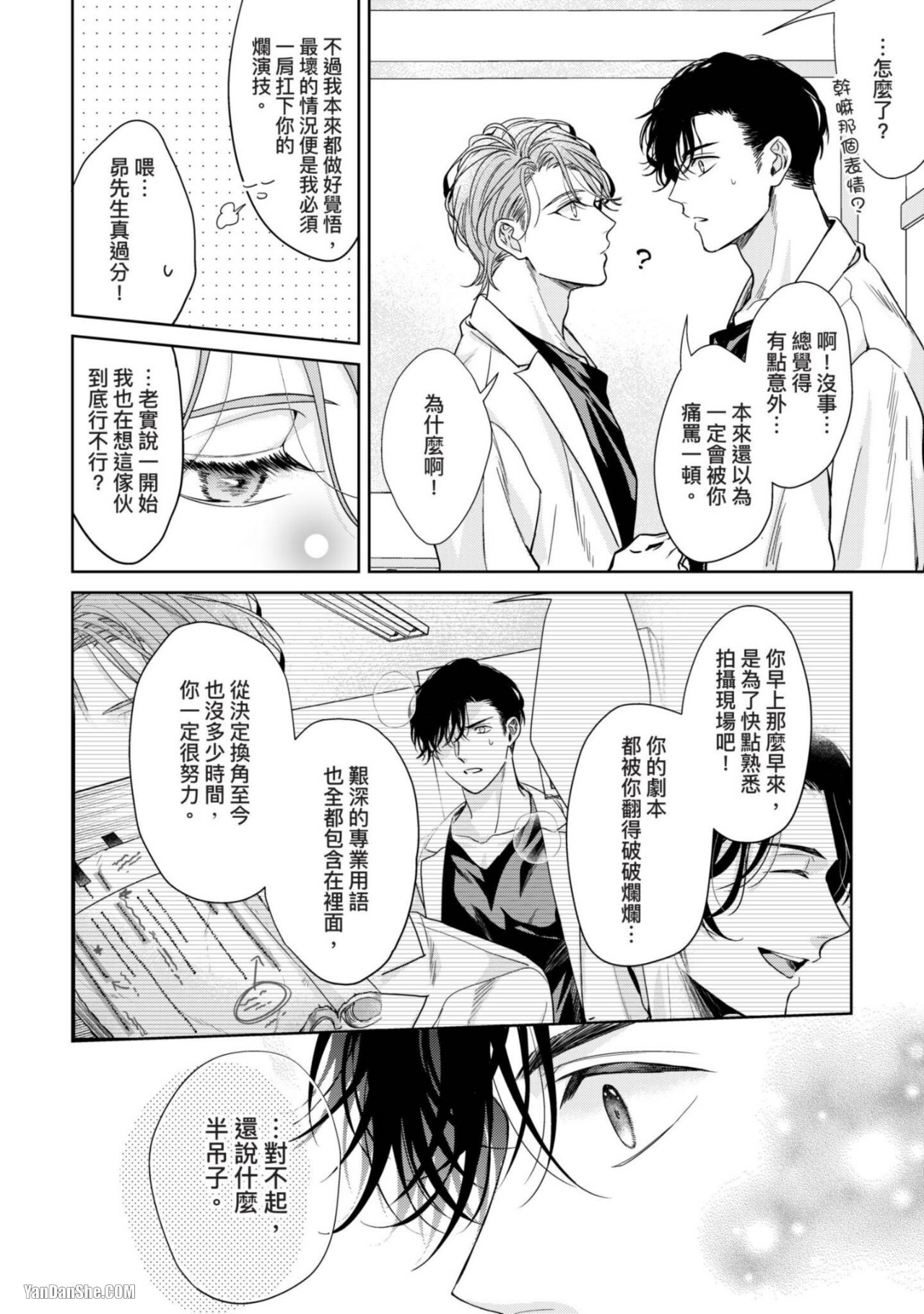 《我不需要爱的台词》漫画最新章节第2话免费下拉式在线观看章节第【27】张图片