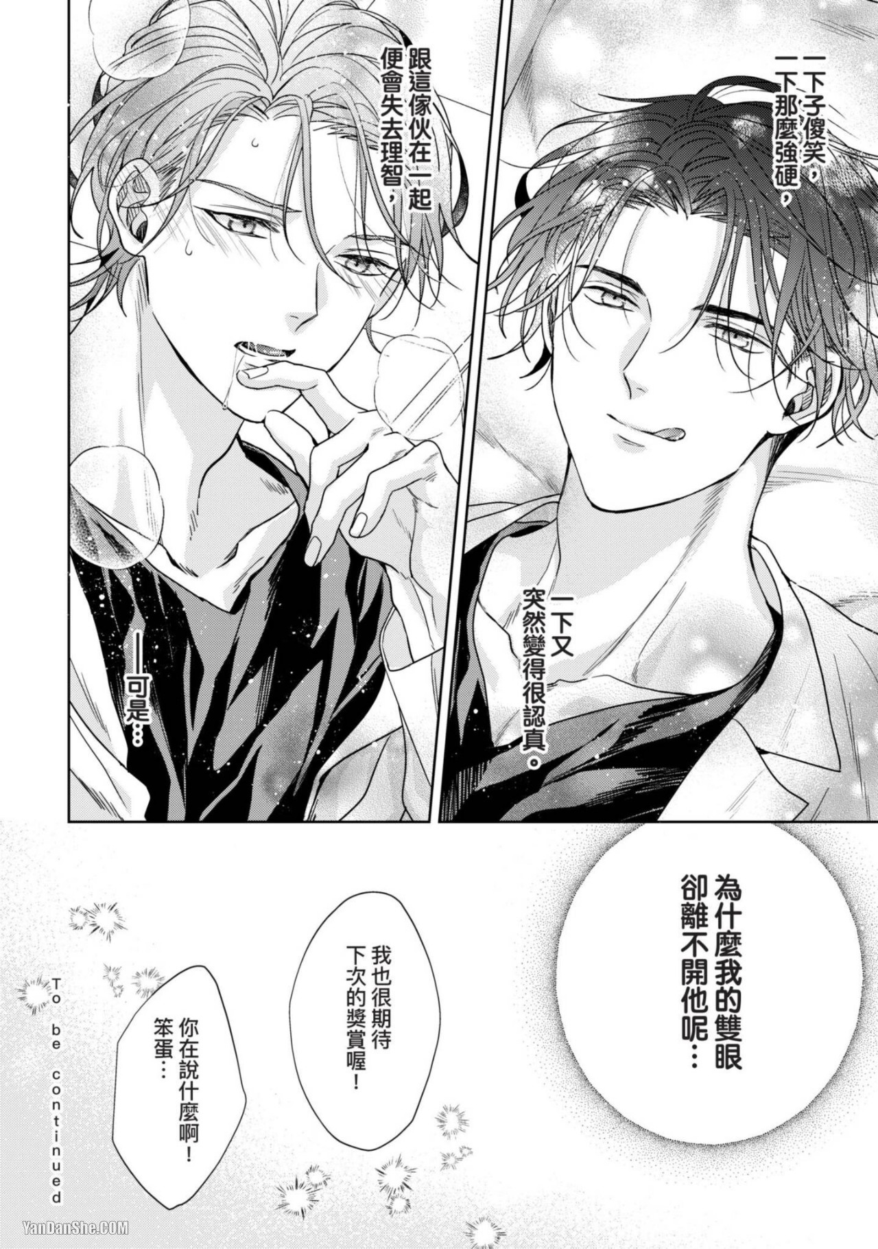 《我不需要爱的台词》漫画最新章节第2话免费下拉式在线观看章节第【35】张图片