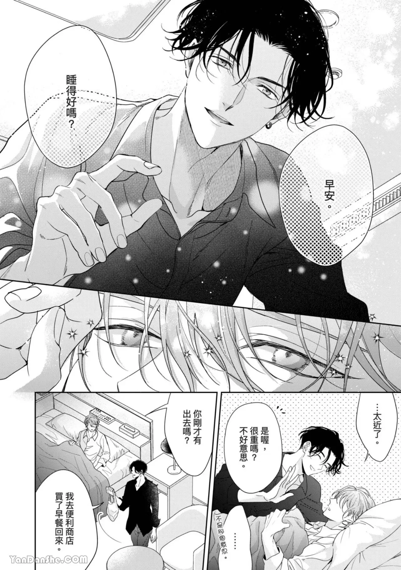 《我不需要爱的台词》漫画最新章节第4话免费下拉式在线观看章节第【3】张图片