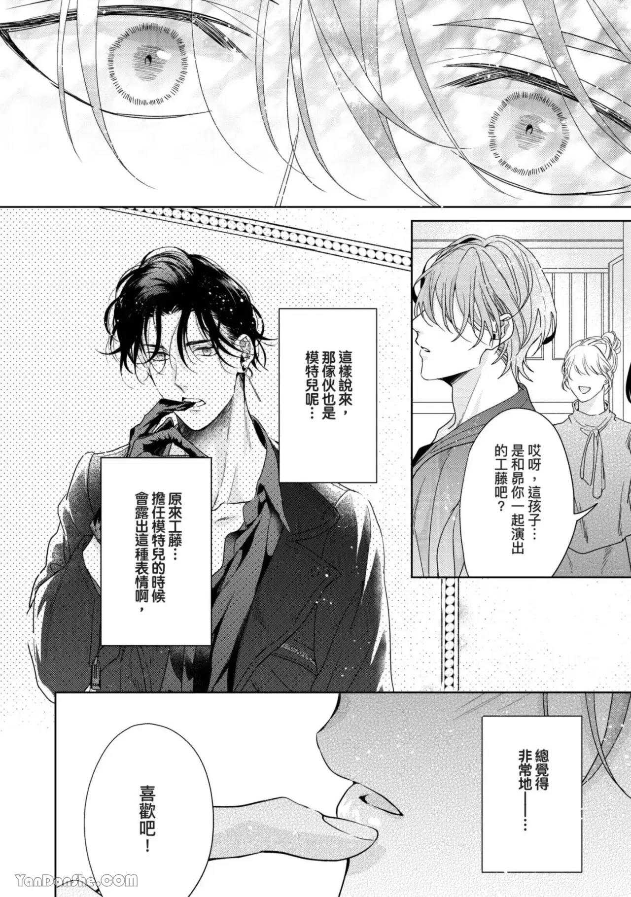 《我不需要爱的台词》漫画最新章节第4话免费下拉式在线观看章节第【17】张图片