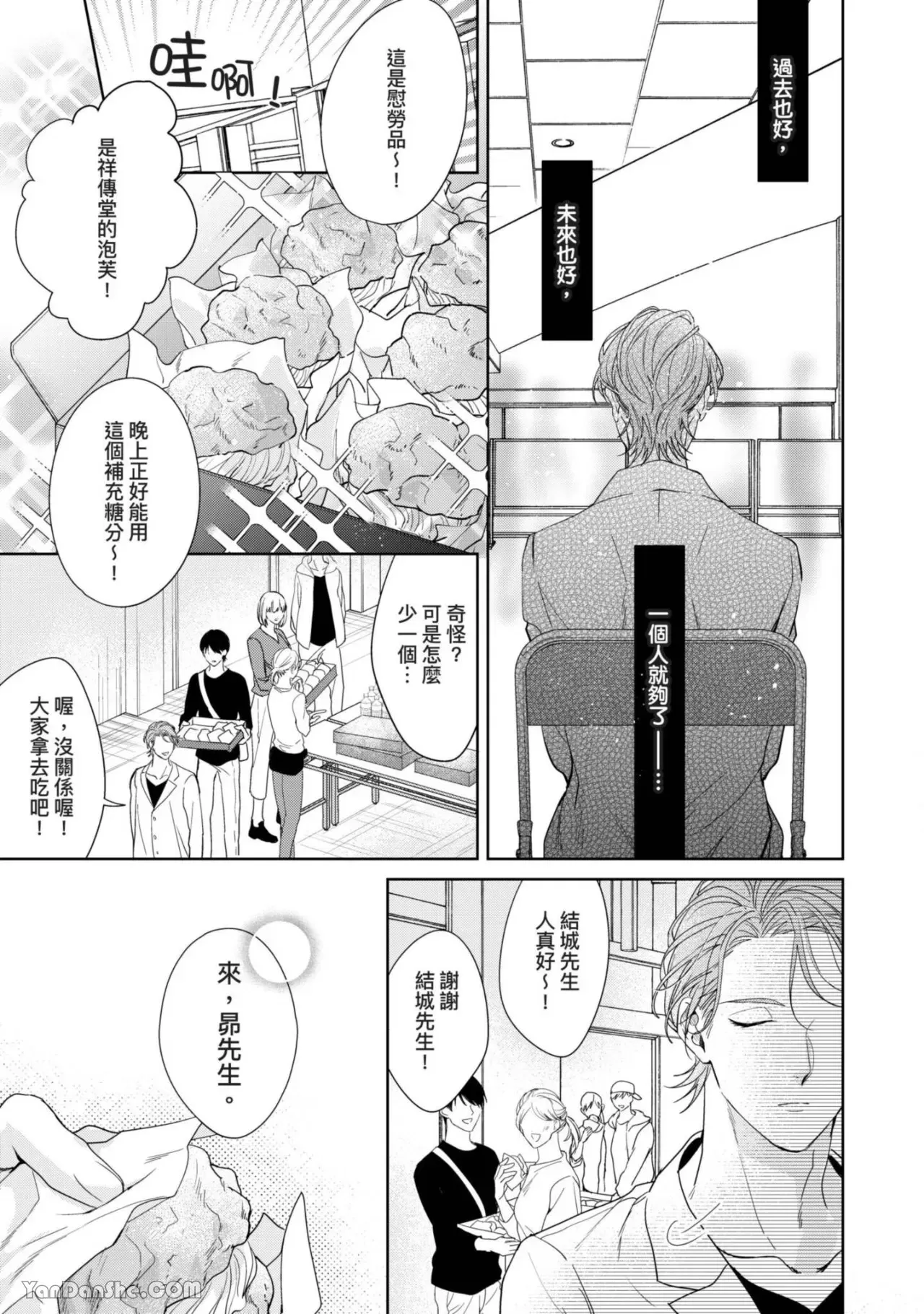 《我不需要爱的台词》漫画最新章节第4话免费下拉式在线观看章节第【12】张图片