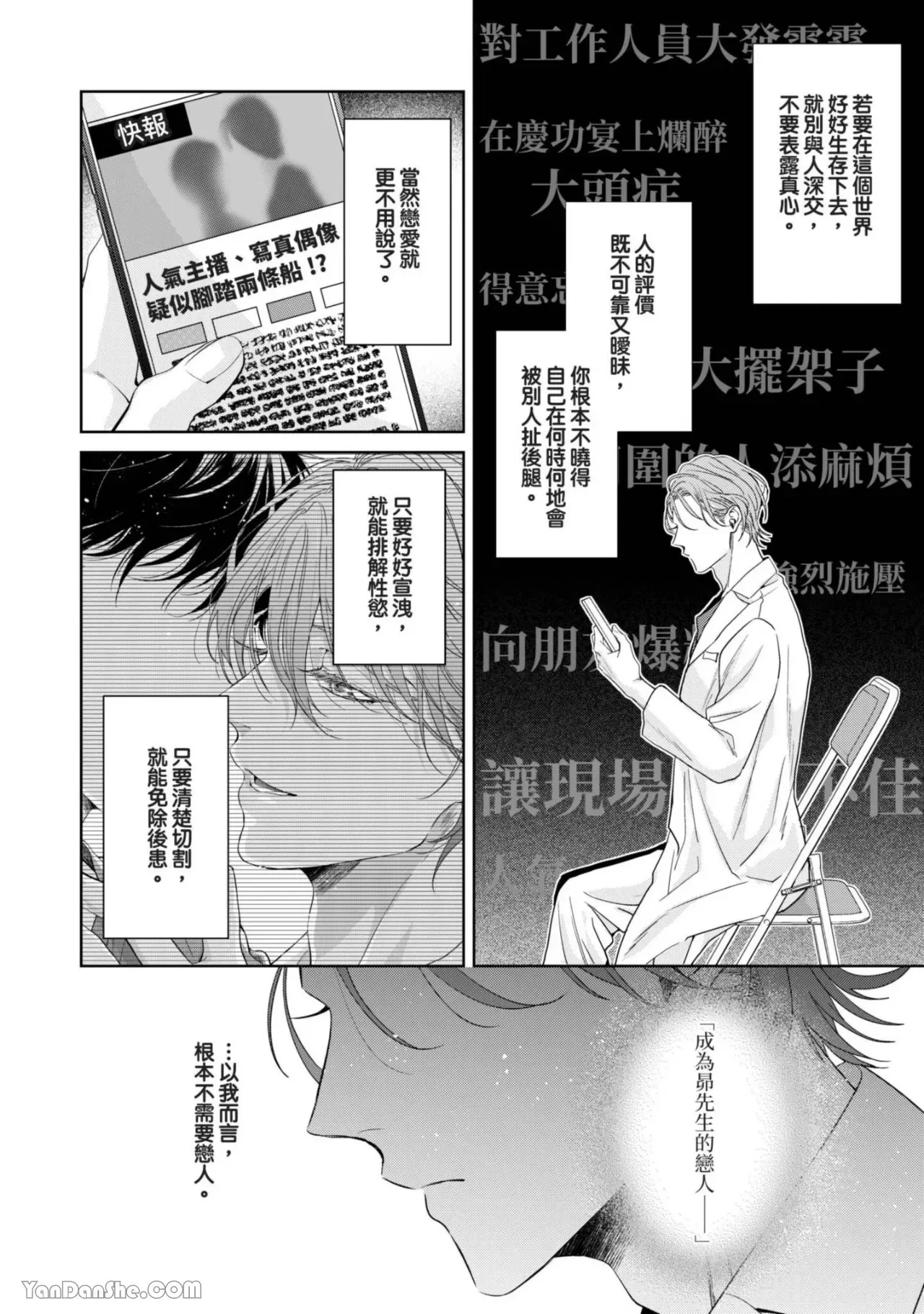 《我不需要爱的台词》漫画最新章节第4话免费下拉式在线观看章节第【11】张图片