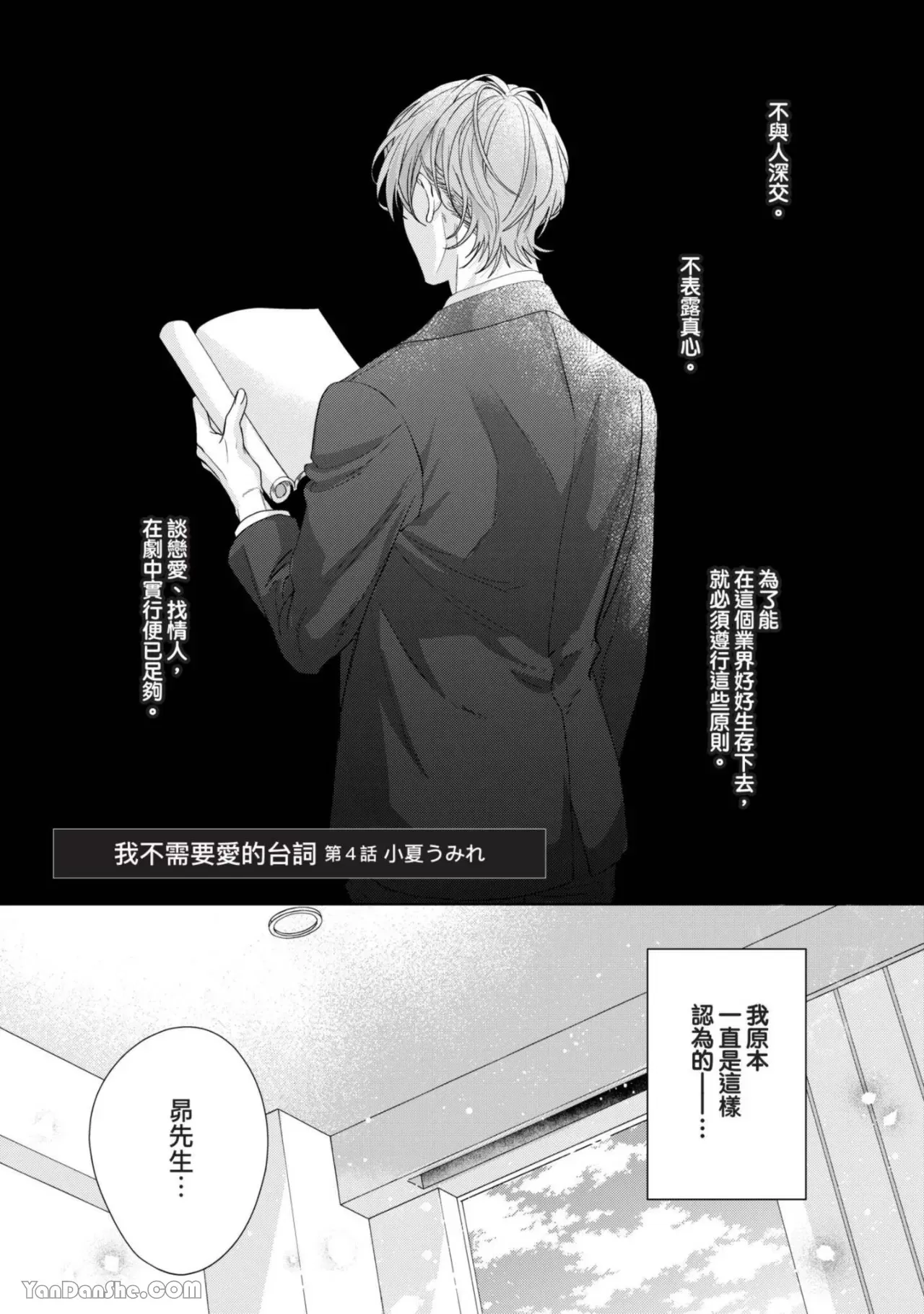 《我不需要爱的台词》漫画最新章节第4话免费下拉式在线观看章节第【2】张图片