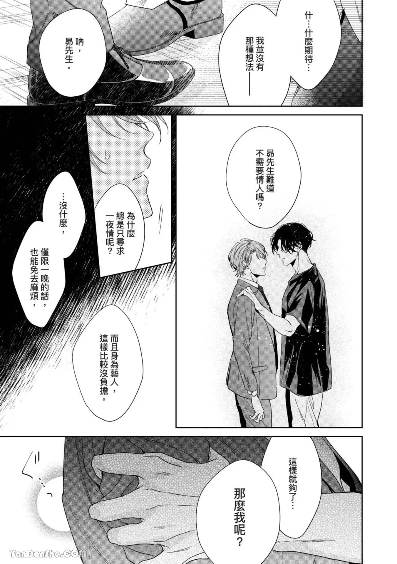 《我不需要爱的台词》漫画最新章节第4话免费下拉式在线观看章节第【24】张图片