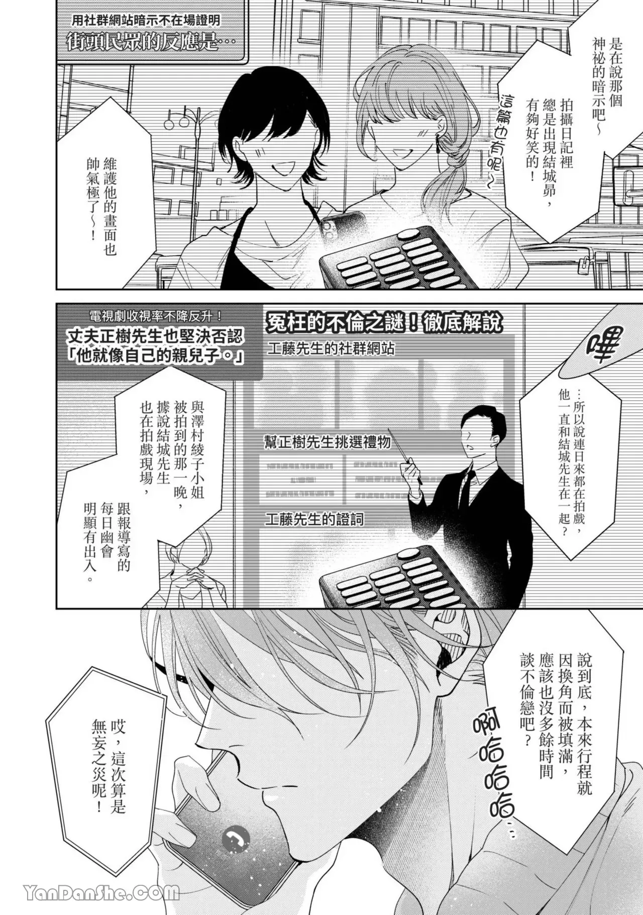 《我不需要爱的台词》漫画最新章节第5话免费下拉式在线观看章节第【32】张图片