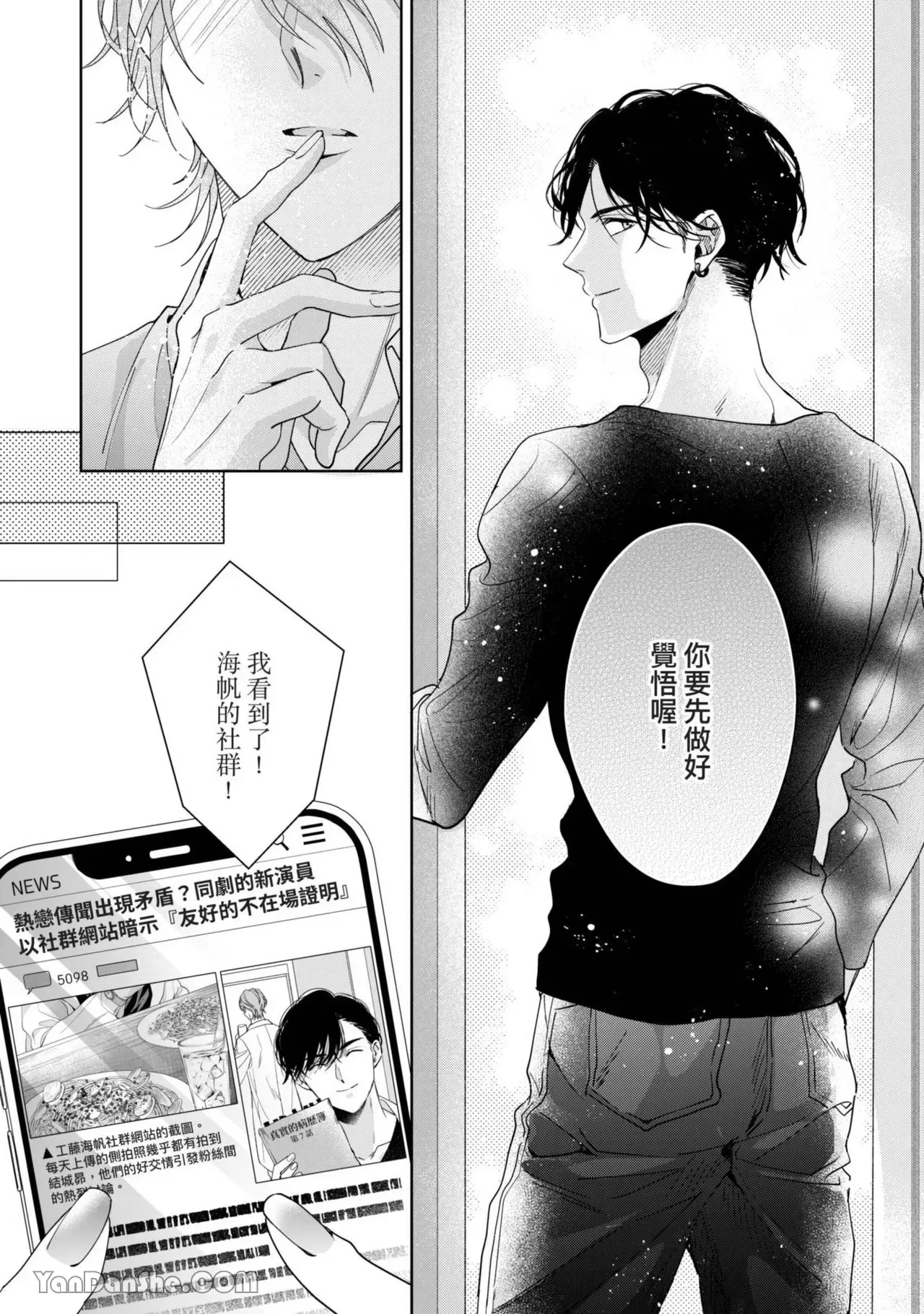 《我不需要爱的台词》漫画最新章节第5话免费下拉式在线观看章节第【31】张图片