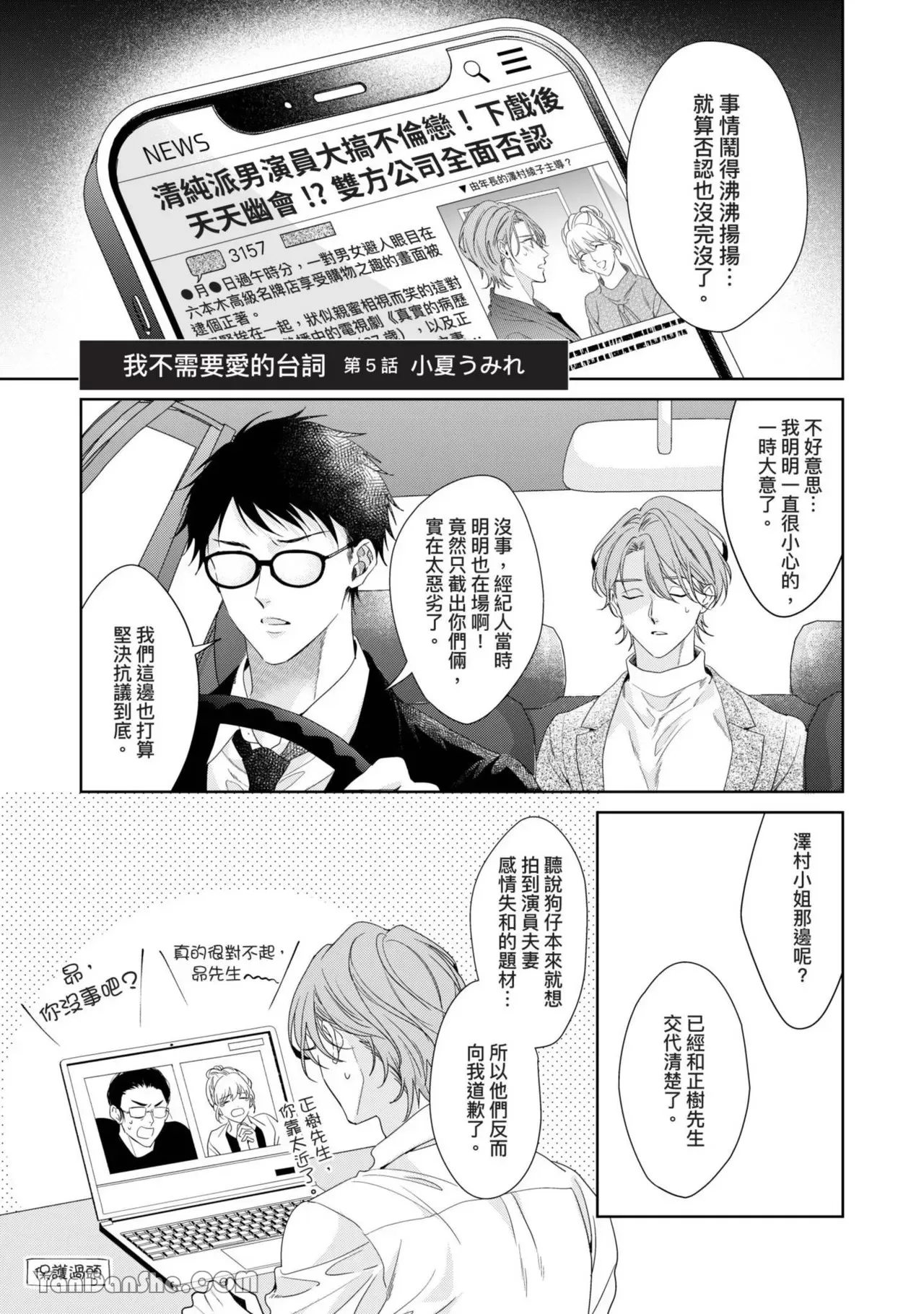 《我不需要爱的台词》漫画最新章节第5话免费下拉式在线观看章节第【2】张图片