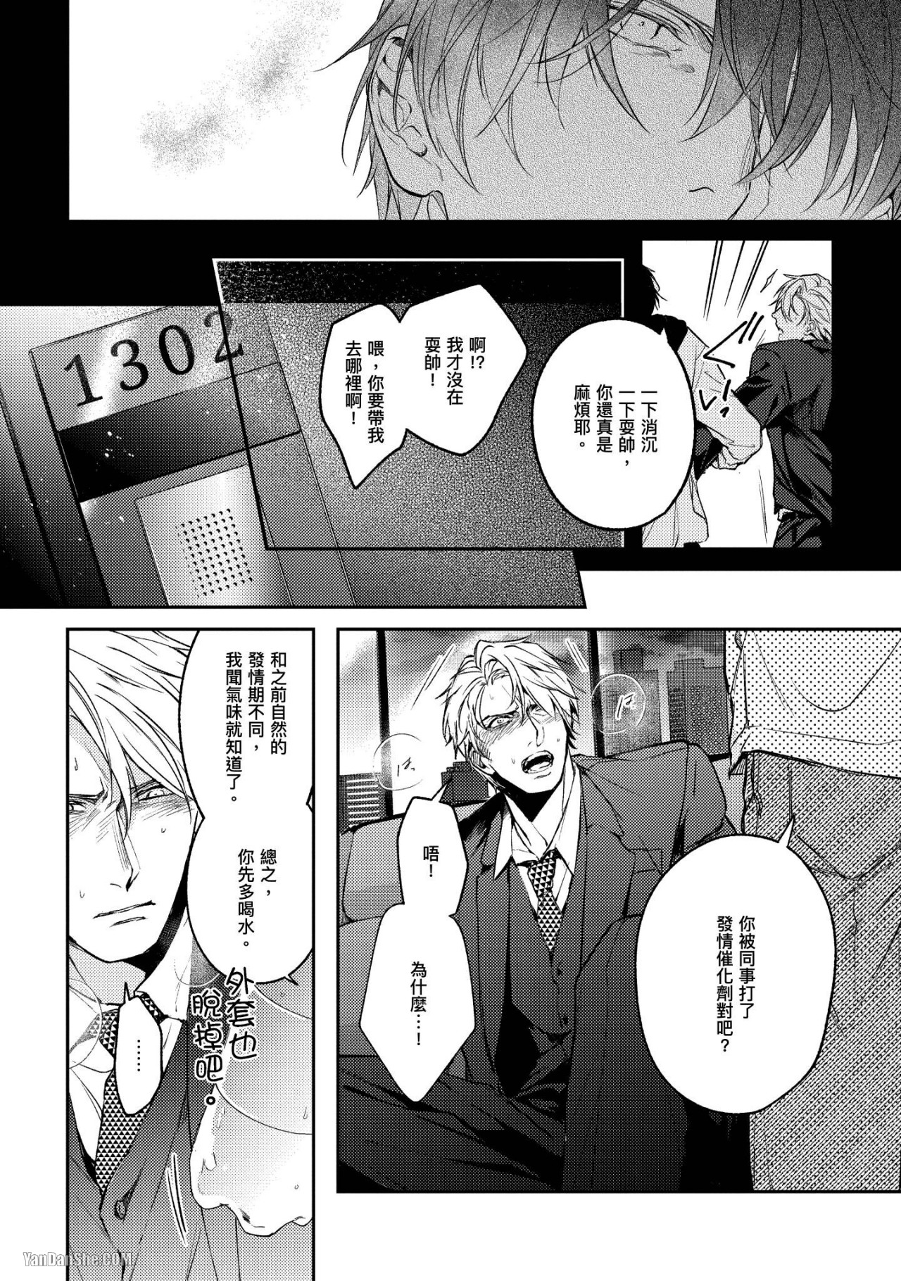 《连命运都屏住呼吸》漫画最新章节第2话免费下拉式在线观看章节第【21】张图片