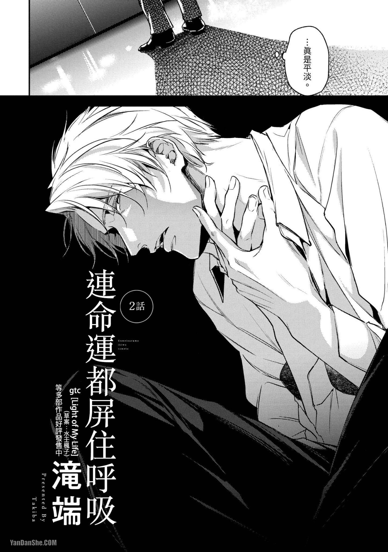 《连命运都屏住呼吸》漫画最新章节第2话免费下拉式在线观看章节第【3】张图片