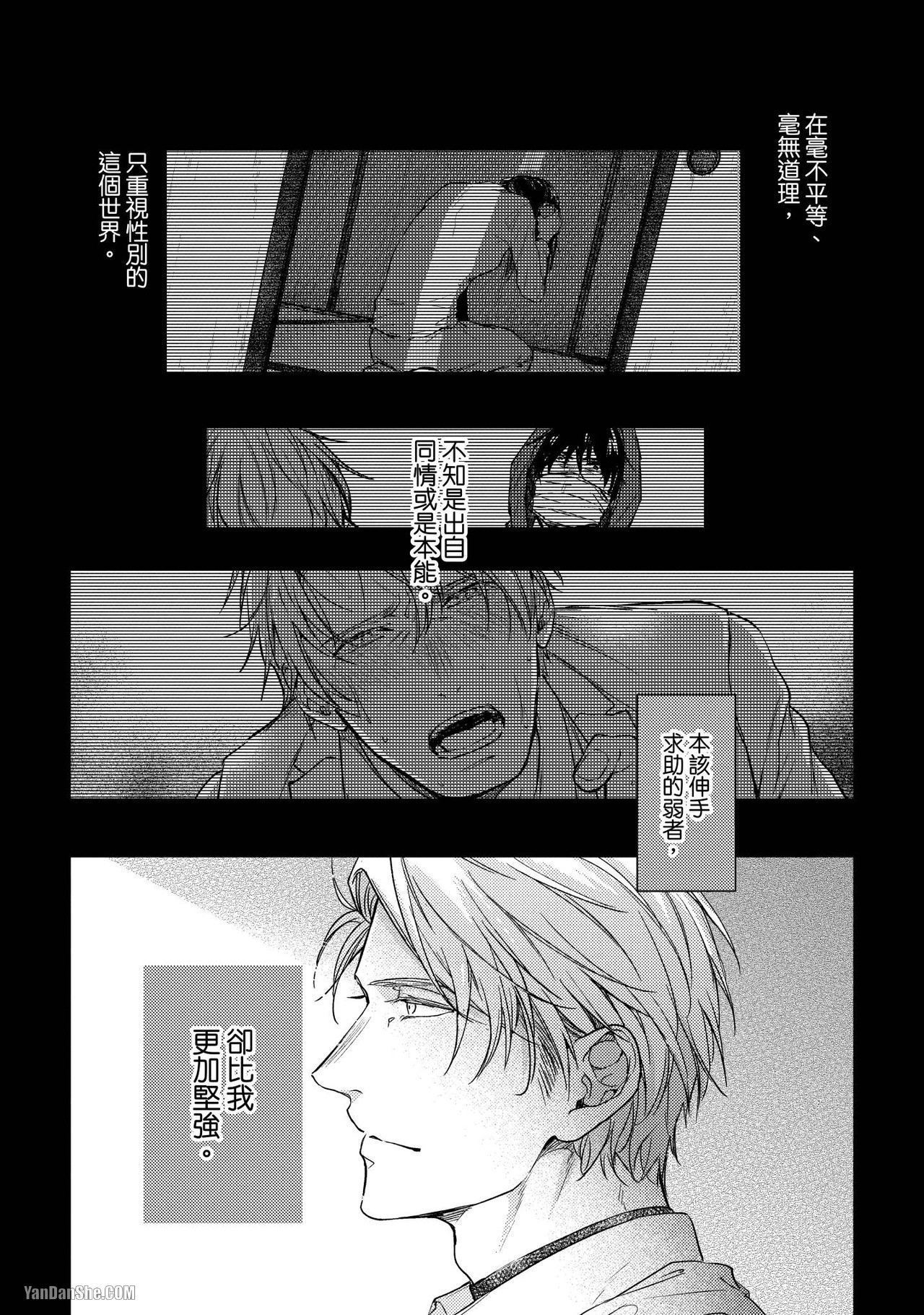 《连命运都屏住呼吸》漫画最新章节第4话免费下拉式在线观看章节第【17】张图片