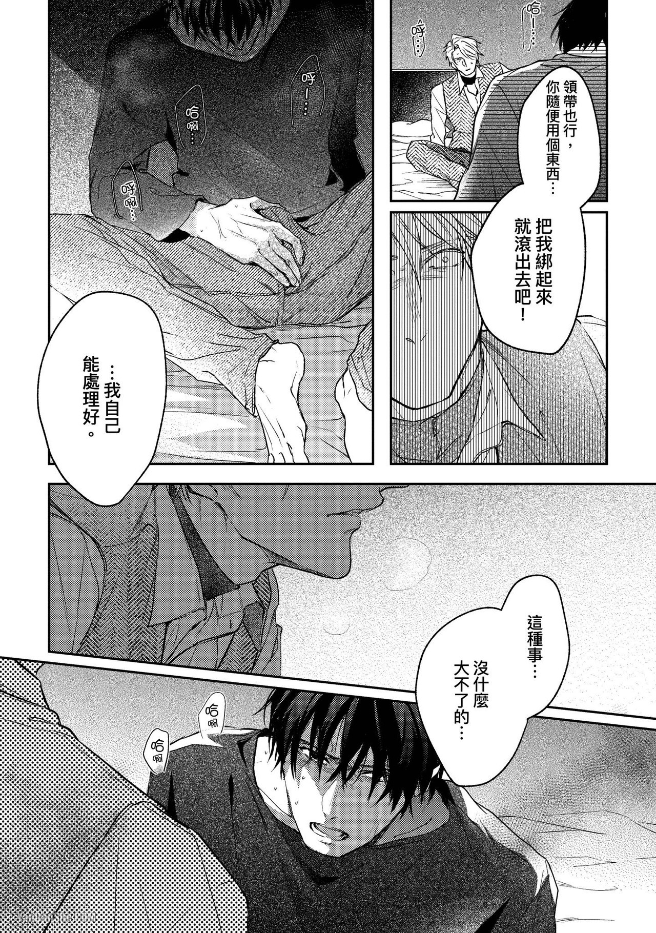 《连命运都屏住呼吸》漫画最新章节第4话免费下拉式在线观看章节第【7】张图片