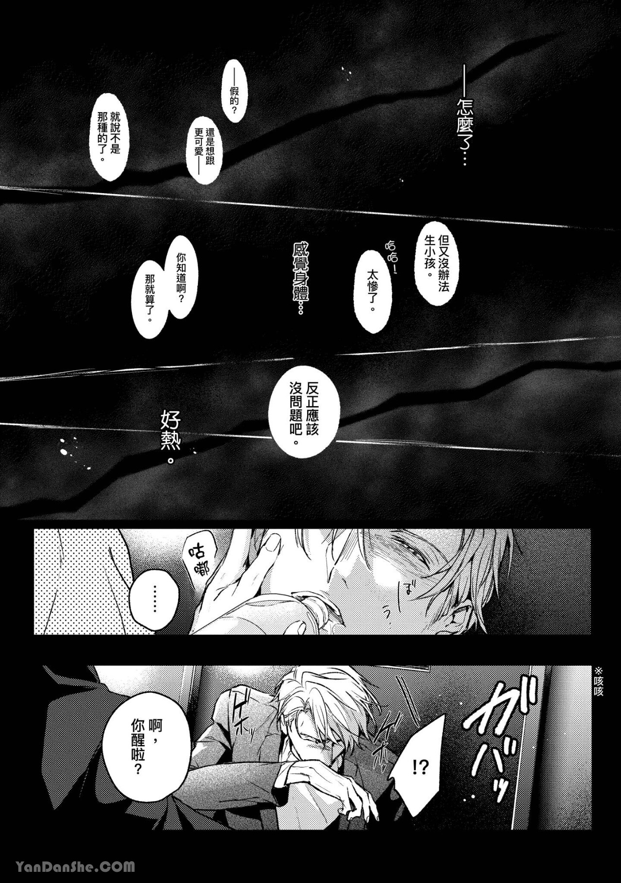 《连命运都屏住呼吸》漫画最新章节第5话免费下拉式在线观看章节第【18】张图片