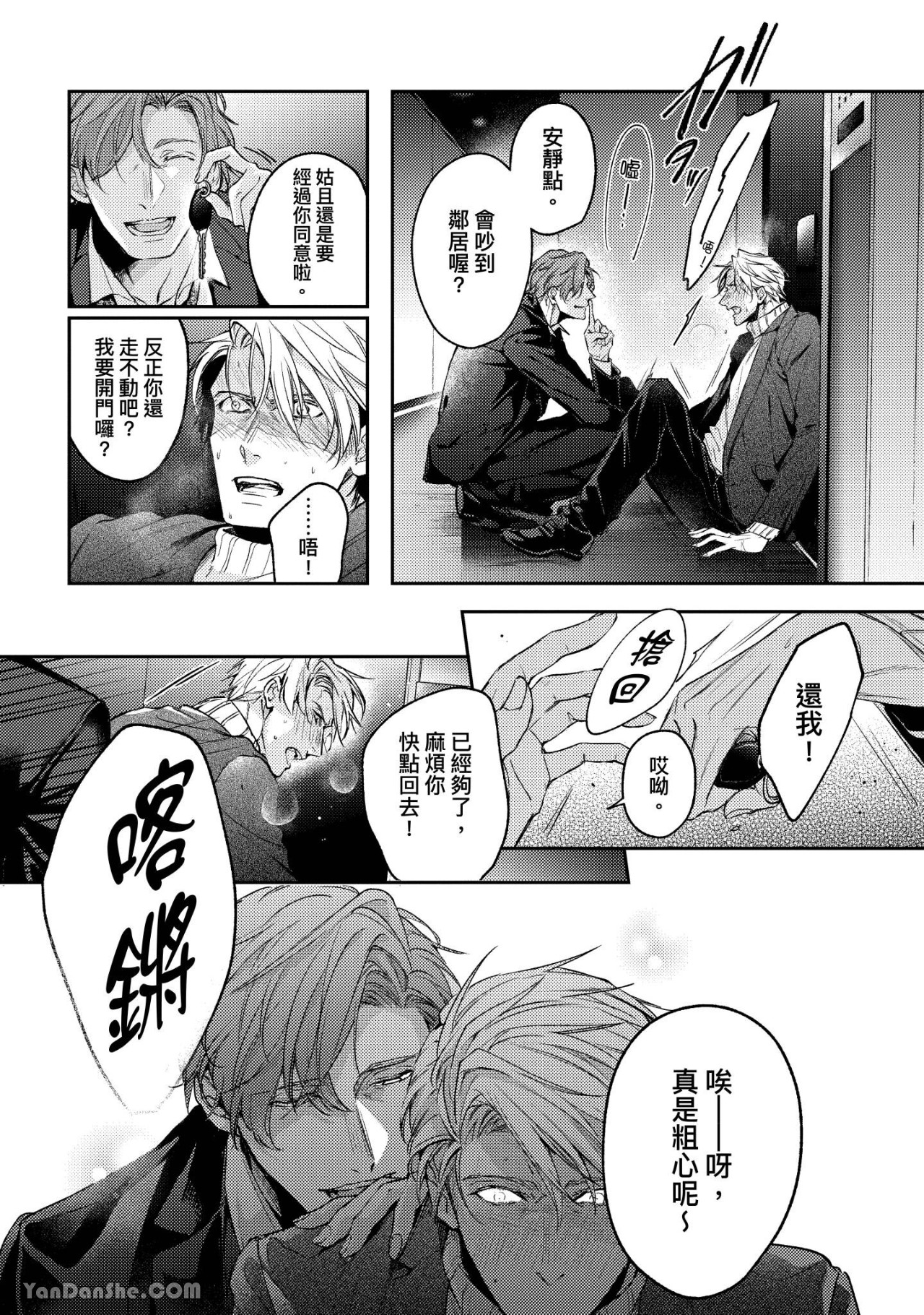 《连命运都屏住呼吸》漫画最新章节第5话免费下拉式在线观看章节第【19】张图片