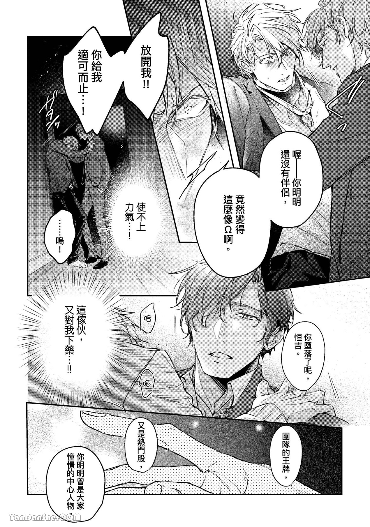 《连命运都屏住呼吸》漫画最新章节第5话免费下拉式在线观看章节第【21】张图片