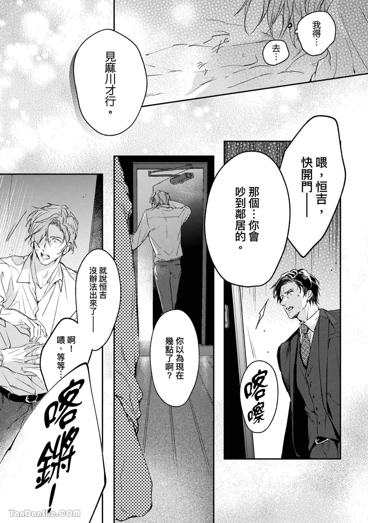 《连命运都屏住呼吸》漫画最新章节第5话免费下拉式在线观看章节第【30】张图片