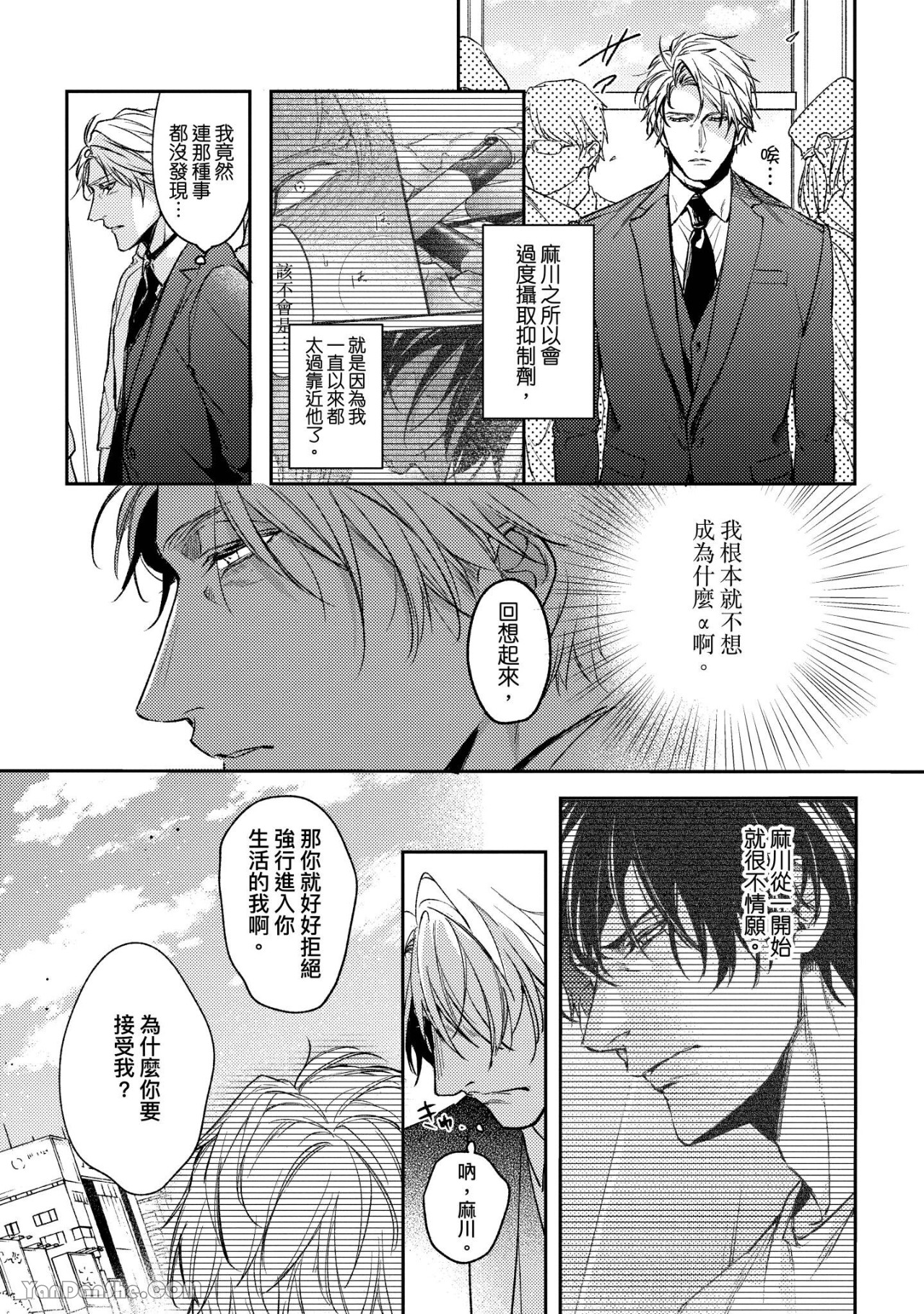 《连命运都屏住呼吸》漫画最新章节第5话免费下拉式在线观看章节第【4】张图片