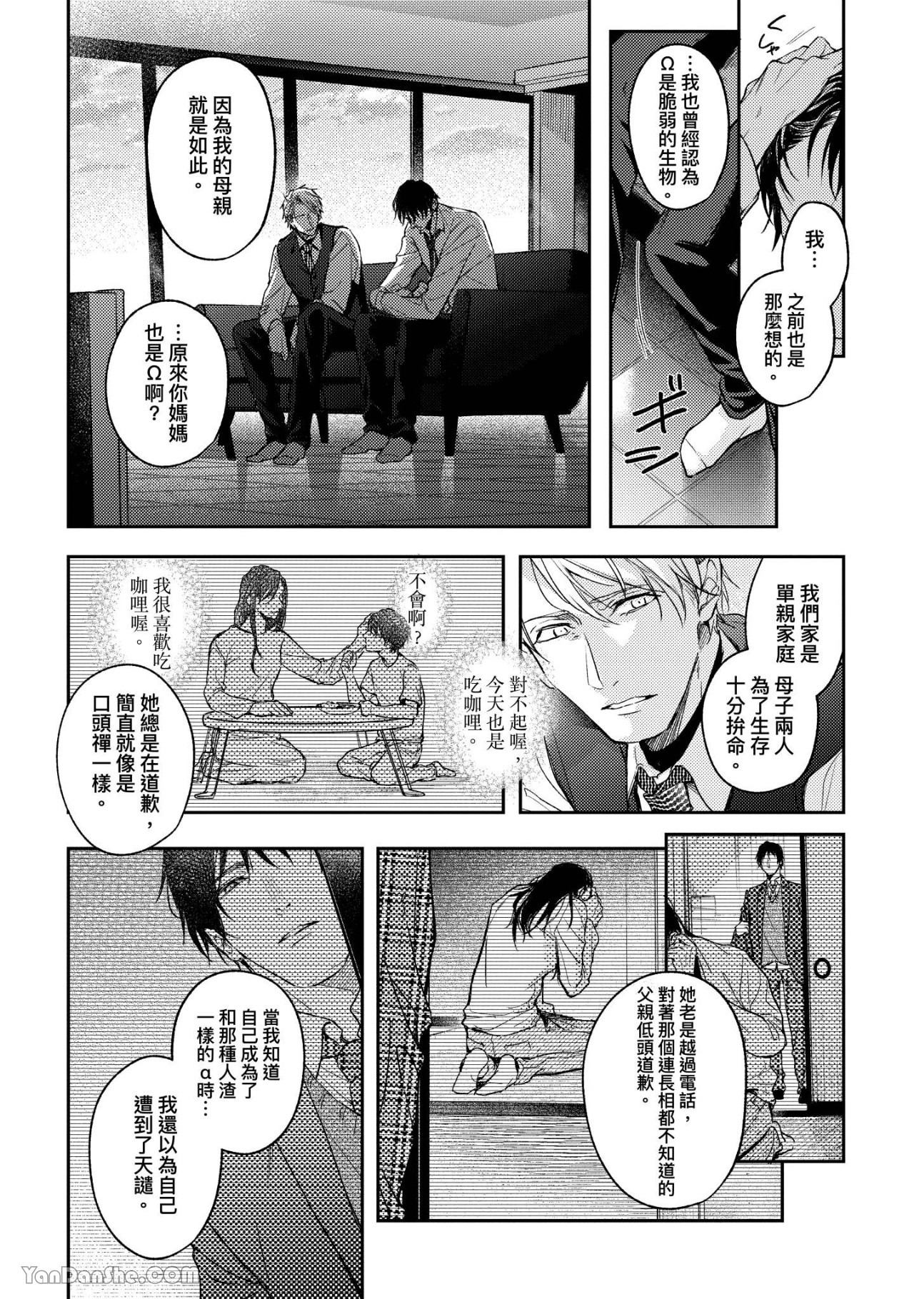 《连命运都屏住呼吸》漫画最新章节第6话免费下拉式在线观看章节第【13】张图片