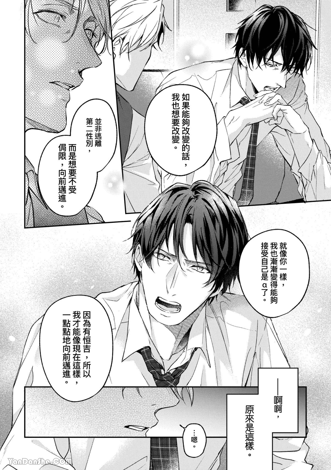 《连命运都屏住呼吸》漫画最新章节第6话免费下拉式在线观看章节第【17】张图片